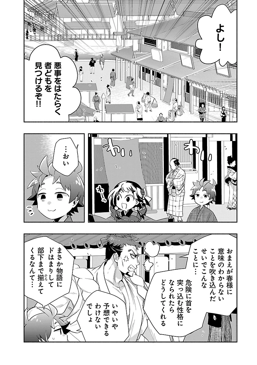 転生して田舎でスローライフをおくりたい 第99話 - 11
