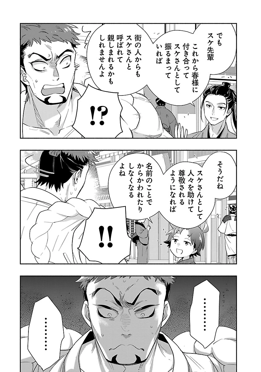 転生して田舎でスローライフをおくりたい 第99話 - 12