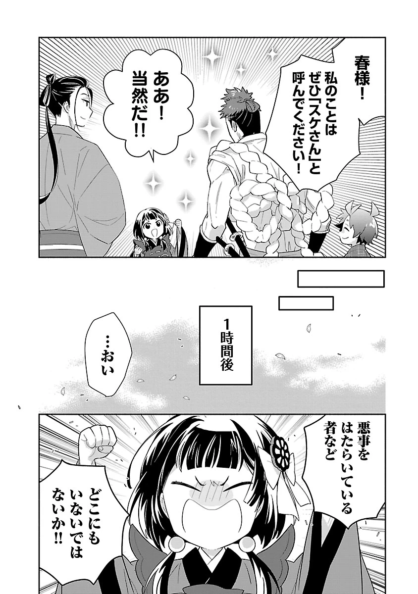 転生して田舎でスローライフをおくりたい 第99話 - 13