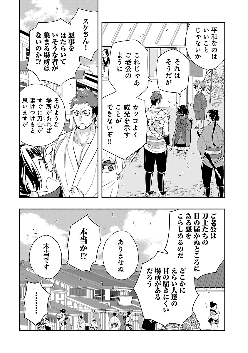 転生して田舎でスローライフをおくりたい 第99話 - 14