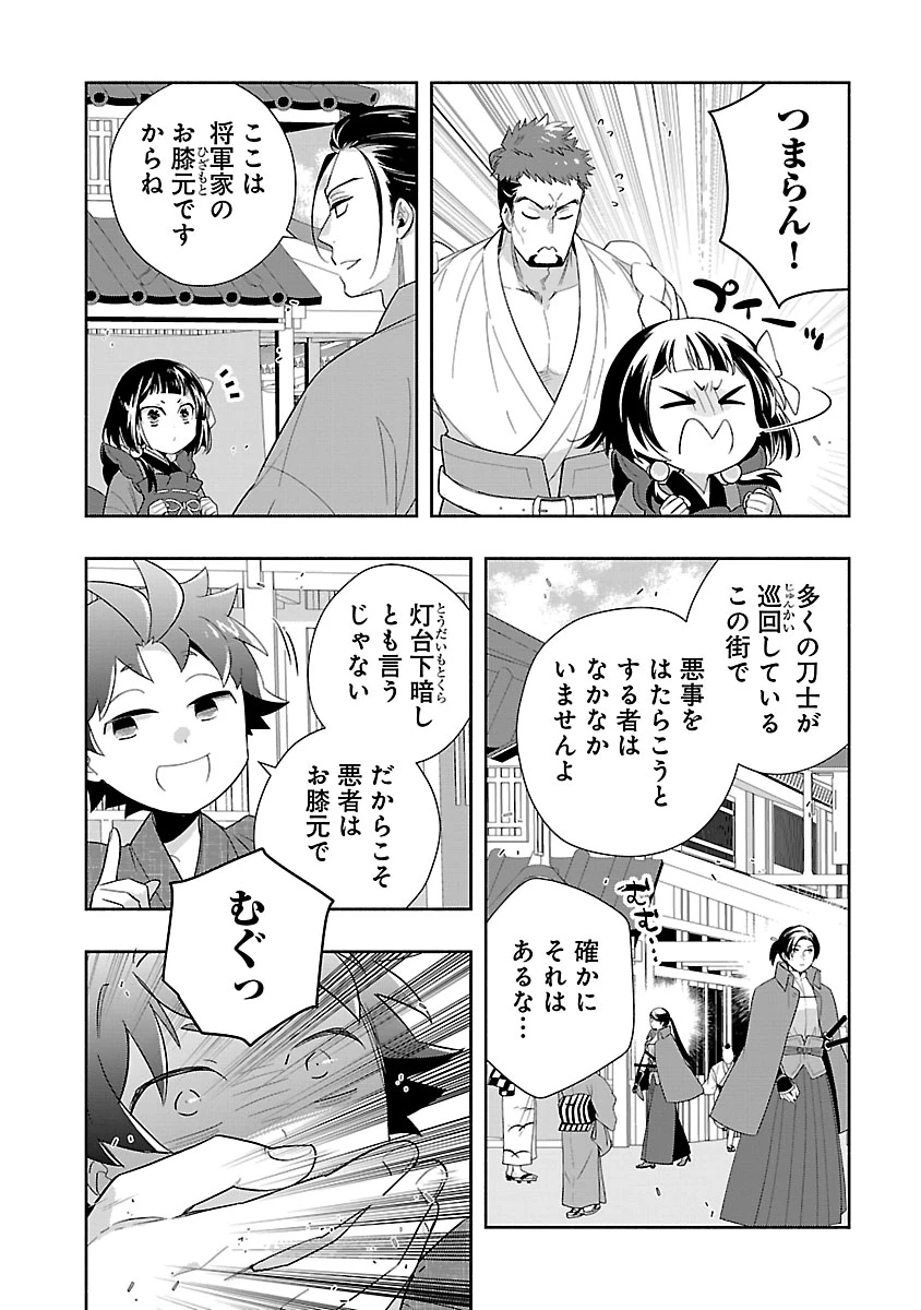 転生して田舎でスローライフをおくりたい 第99話 - 15