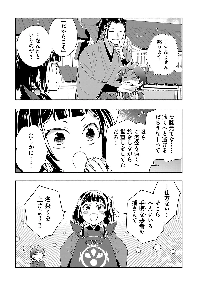 転生して田舎でスローライフをおくりたい 第99話 - 16
