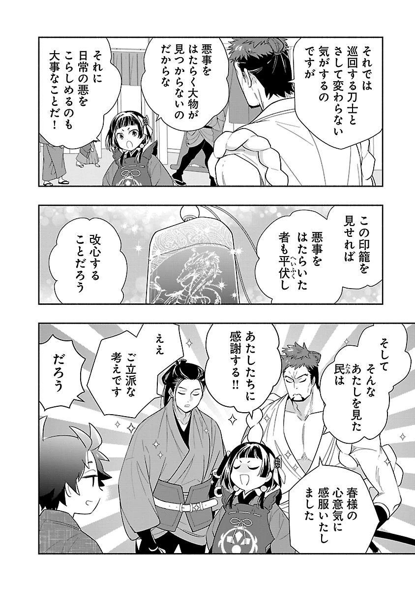 転生して田舎でスローライフをおくりたい 第99話 - 17