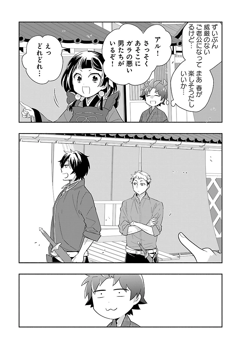 転生して田舎でスローライフをおくりたい 第99話 - 18