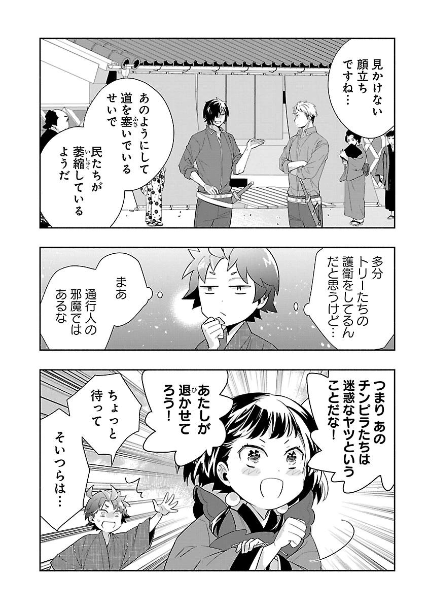 転生して田舎でスローライフをおくりたい 第99話 - 19
