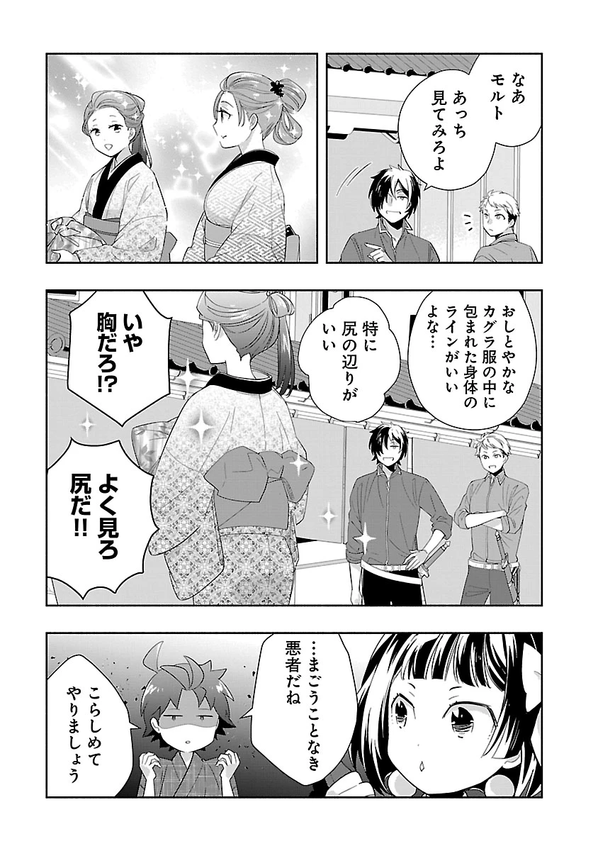 転生して田舎でスローライフをおくりたい 第99話 - 20