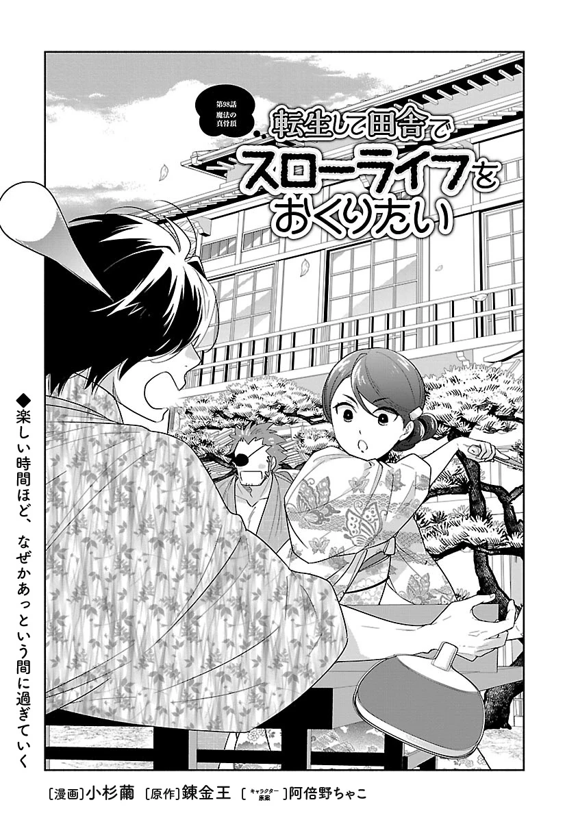 転生して田舎でスローライフをおくりたい 第98話 - 2