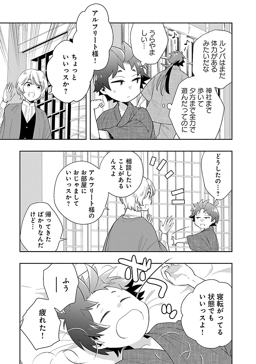 転生して田舎でスローライフをおくりたい 第98話 - 4