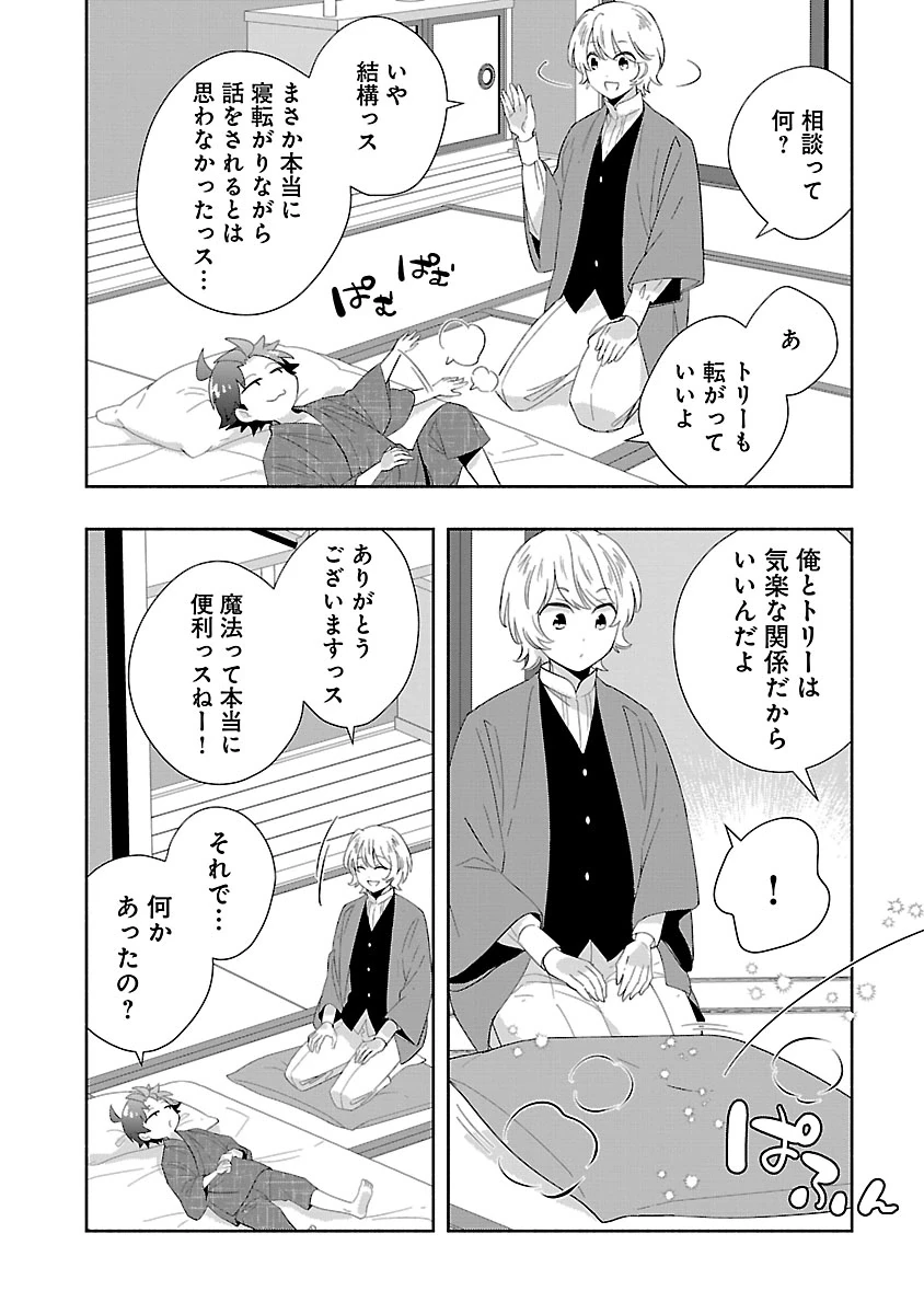 転生して田舎でスローライフをおくりたい 第98話 - 5