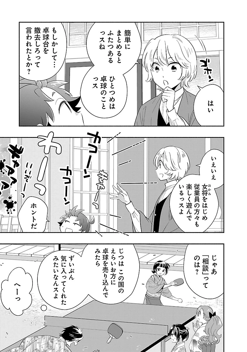 転生して田舎でスローライフをおくりたい 第98話 - 6