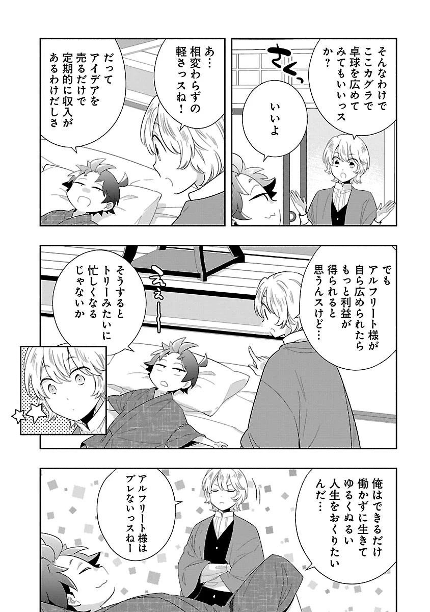 転生して田舎でスローライフをおくりたい 第98話 - 7