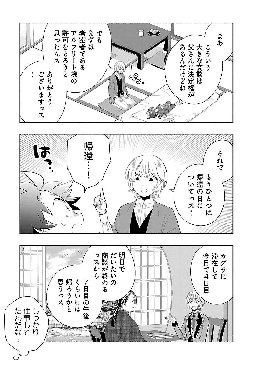 転生して田舎でスローライフをおくりたい 第98話 - 8
