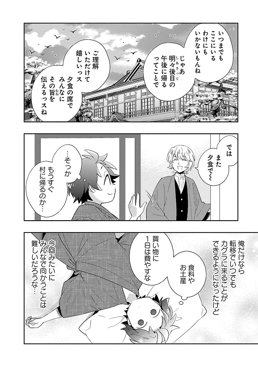 転生して田舎でスローライフをおくりたい 第98話 - 9