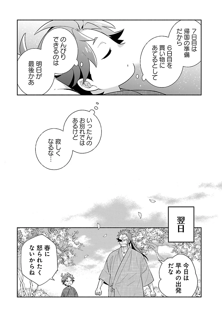 転生して田舎でスローライフをおくりたい 第98話 - 10
