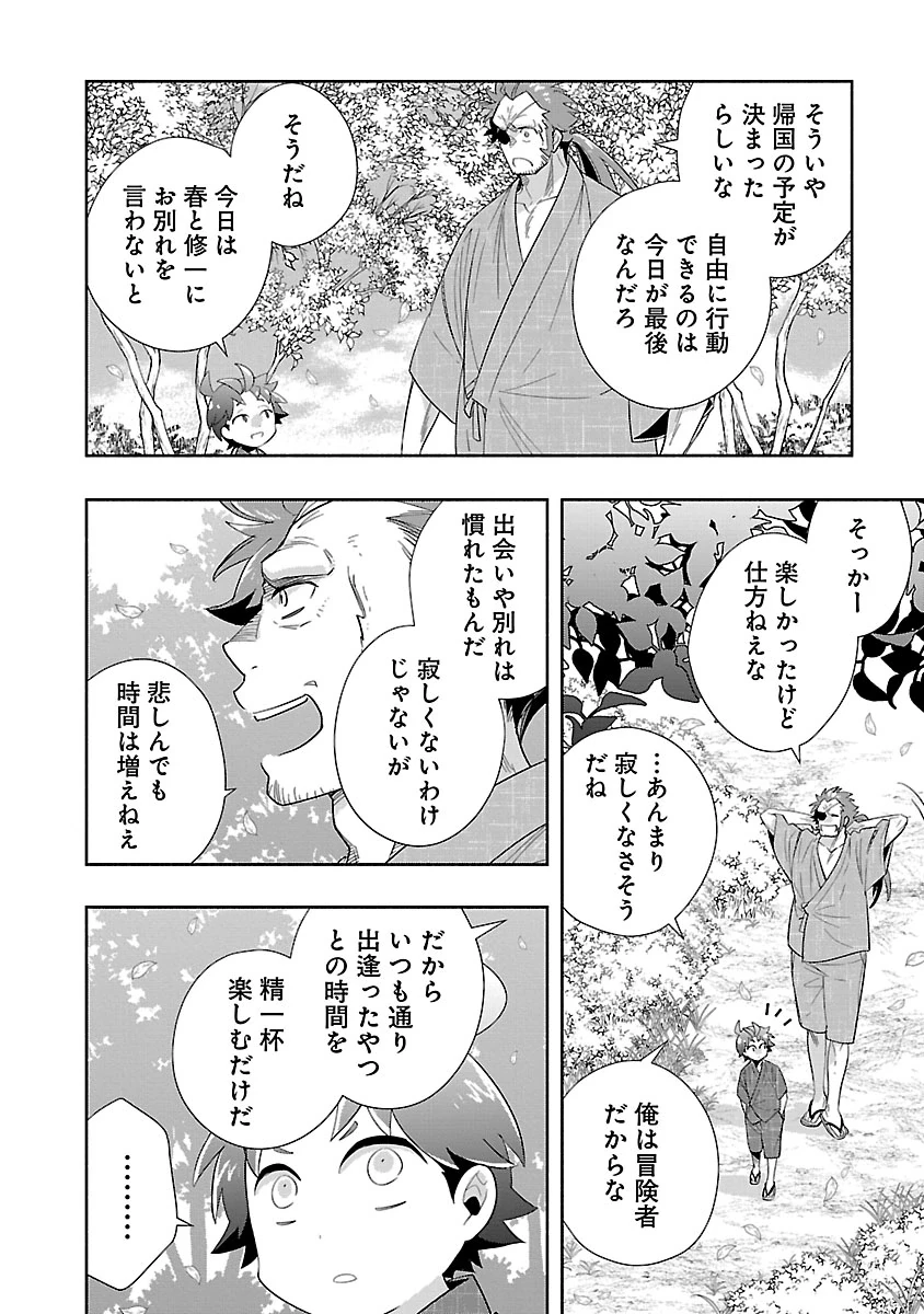 転生して田舎でスローライフをおくりたい 第98話 - 11
