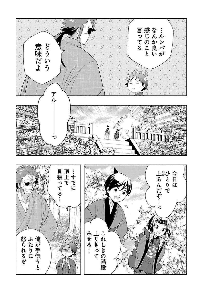 転生して田舎でスローライフをおくりたい 第98話 - 12