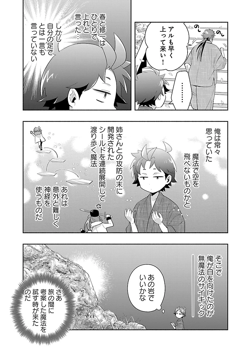 転生して田舎でスローライフをおくりたい 第98話 - 13