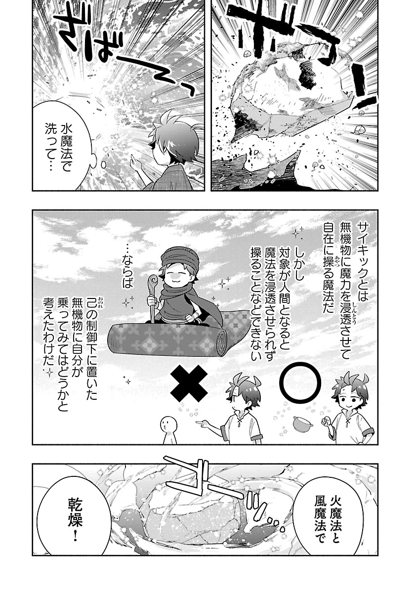 転生して田舎でスローライフをおくりたい 第98話 - 14