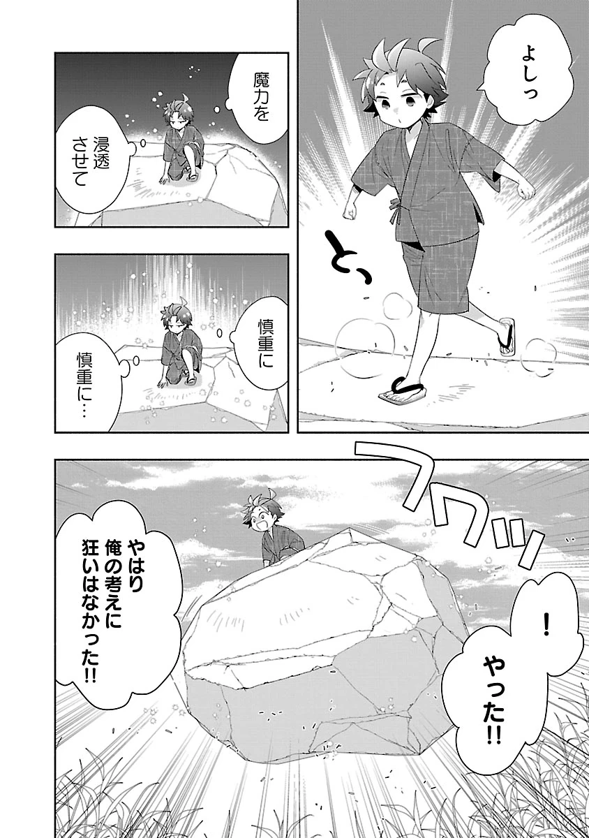転生して田舎でスローライフをおくりたい 第98話 - 15