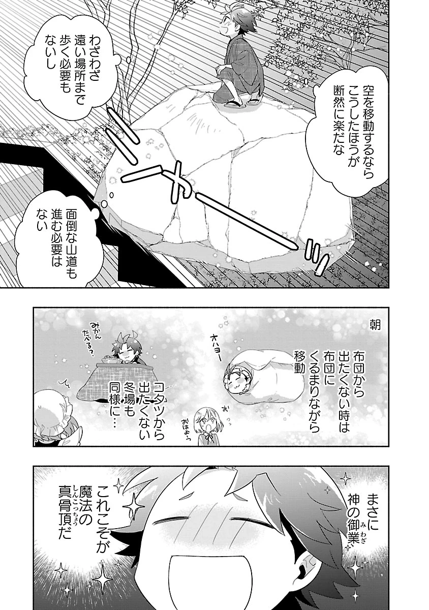転生して田舎でスローライフをおくりたい 第98話 - 16