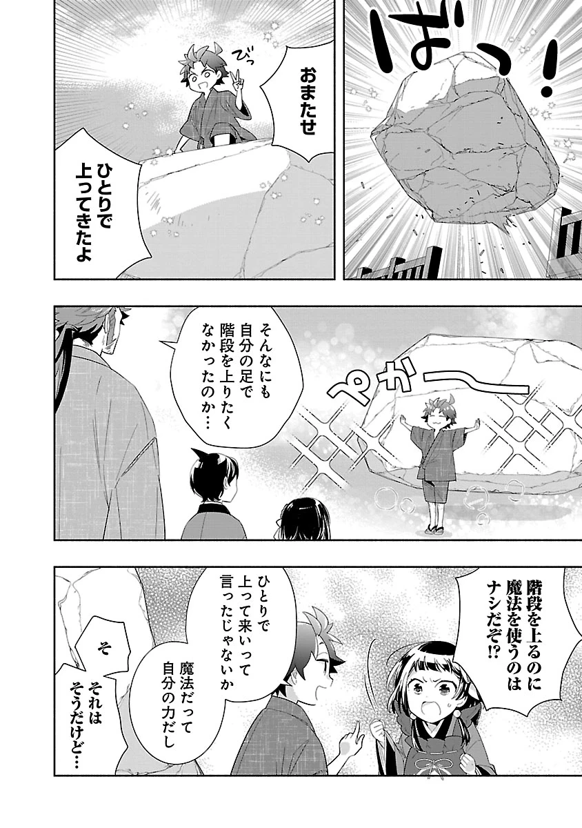 転生して田舎でスローライフをおくりたい 第98話 - 17