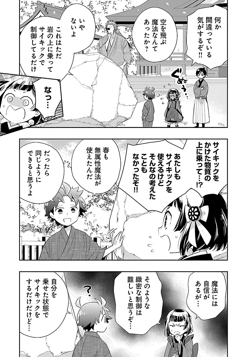 転生して田舎でスローライフをおくりたい 第98話 - 18