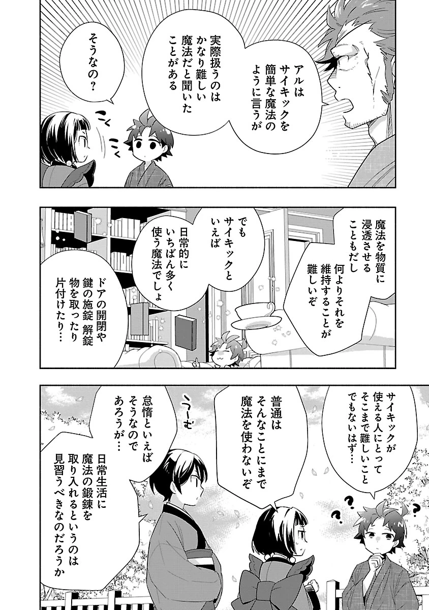 転生して田舎でスローライフをおくりたい 第98話 - 19