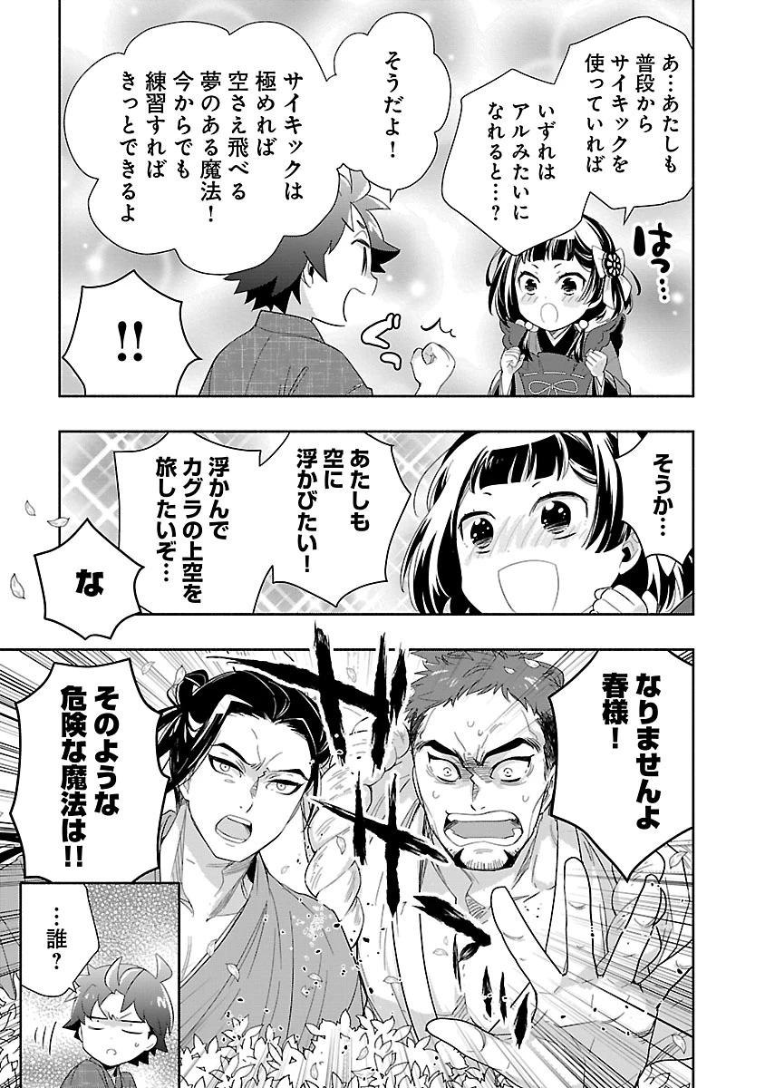 転生して田舎でスローライフをおくりたい 第98話 - 20