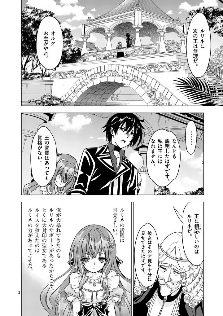 史上最強オークさんの楽しい種付けハーレムづくり 第147話 - 2