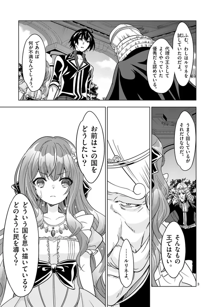 史上最強オークさんの楽しい種付けハーレムづくり 第147話 - 3