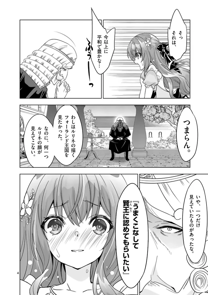史上最強オークさんの楽しい種付けハーレムづくり 第147話 - 4