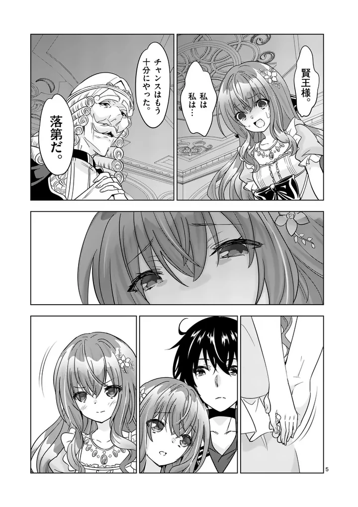 史上最強オークさんの楽しい種付けハーレムづくり 第147話 - 5