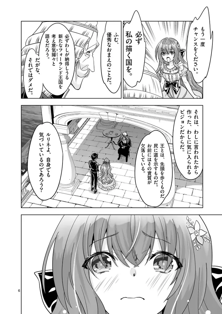 史上最強オークさんの楽しい種付けハーレムづくり 第147話 - 6