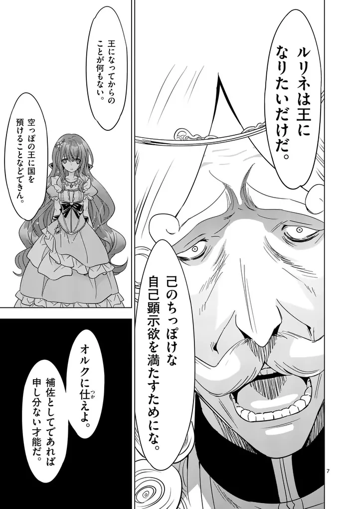 史上最強オークさんの楽しい種付けハーレムづくり 第147話 - 7