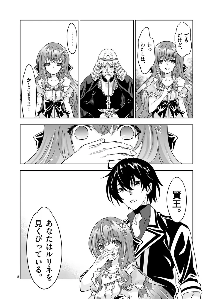 史上最強オークさんの楽しい種付けハーレムづくり 第147話 - 8