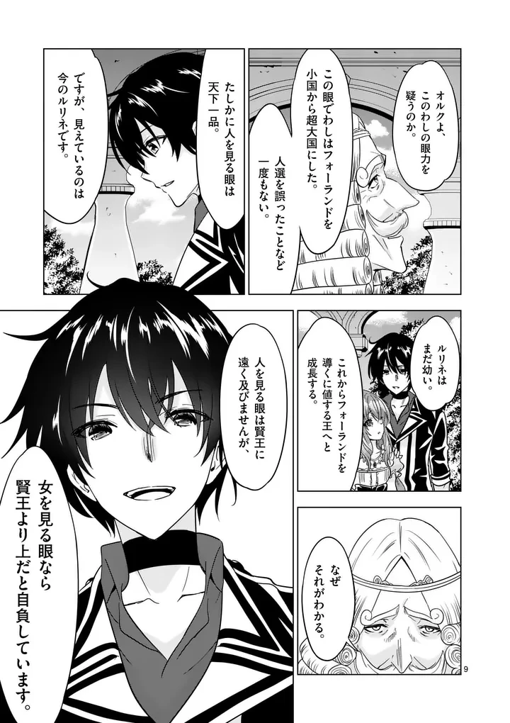 史上最強オークさんの楽しい種付けハーレムづくり 第147話 - 9