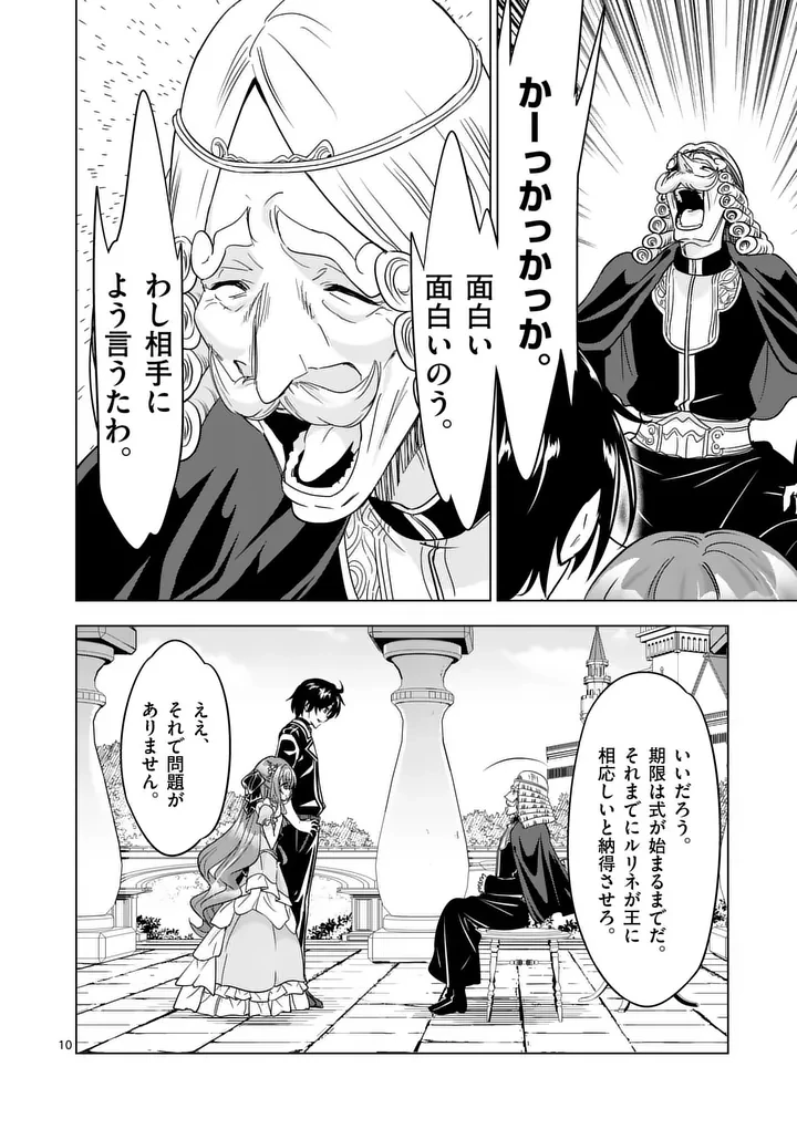 史上最強オークさんの楽しい種付けハーレムづくり 第147話 - 10
