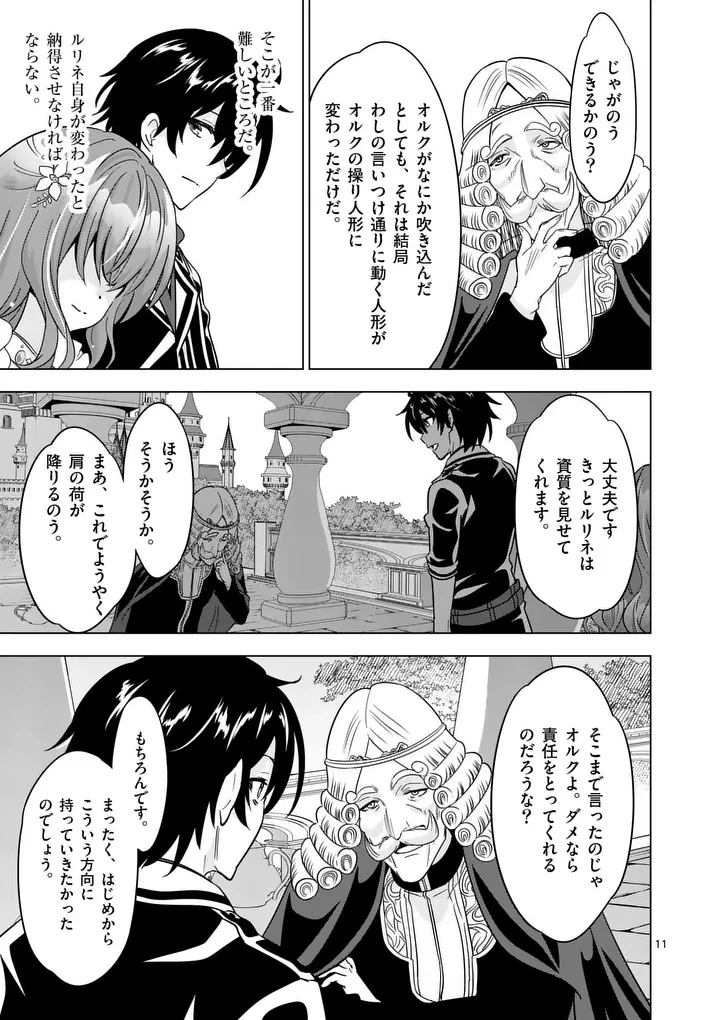 史上最強オークさんの楽しい種付けハーレムづくり 第147話 - 11