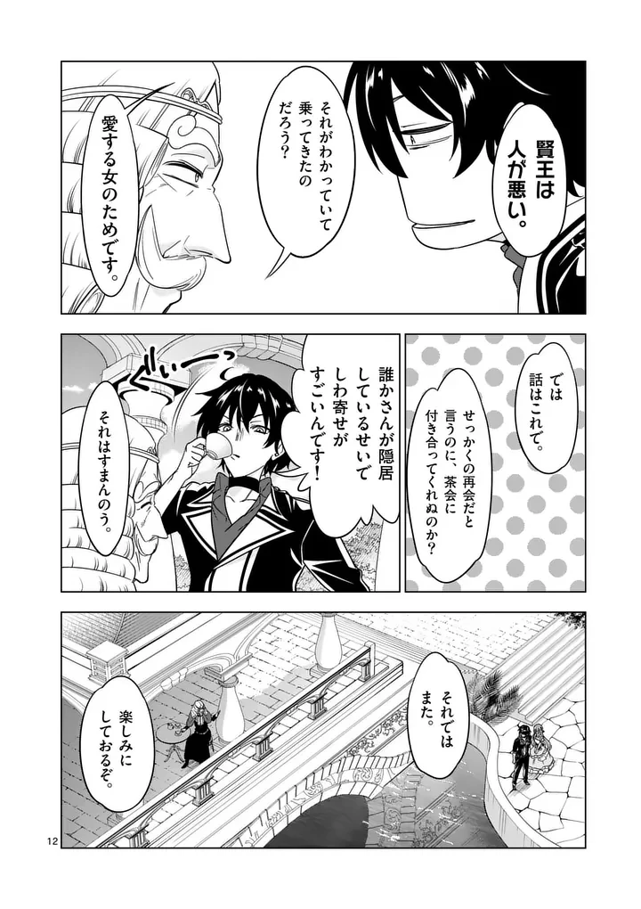 史上最強オークさんの楽しい種付けハーレムづくり 第147話 - 12