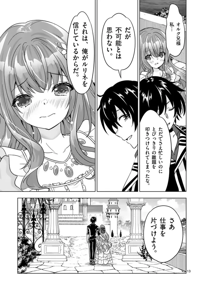 史上最強オークさんの楽しい種付けハーレムづくり 第147話 - 13