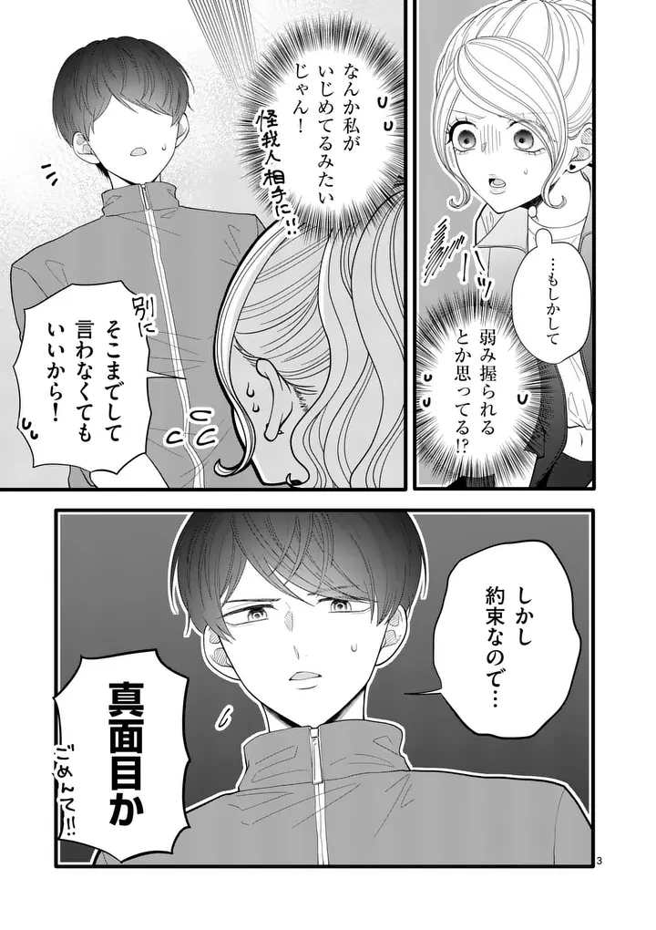 まじめふまじめマジ恋路 第12話 - 3