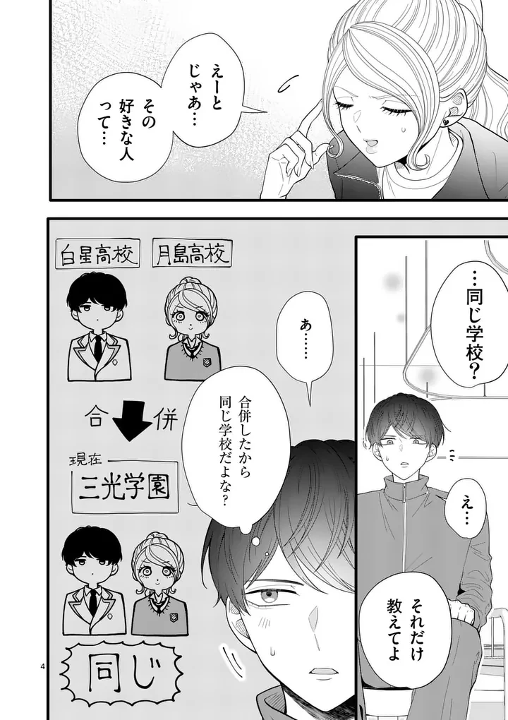 まじめふまじめマジ恋路 第12話 - 4