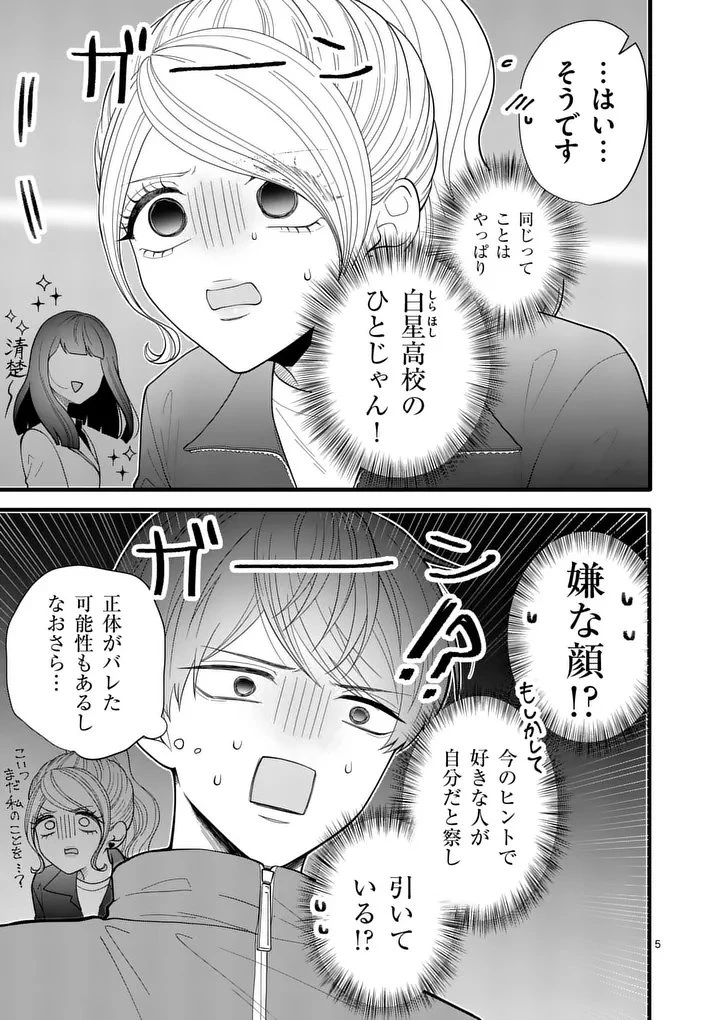 まじめふまじめマジ恋路 第12話 - 5