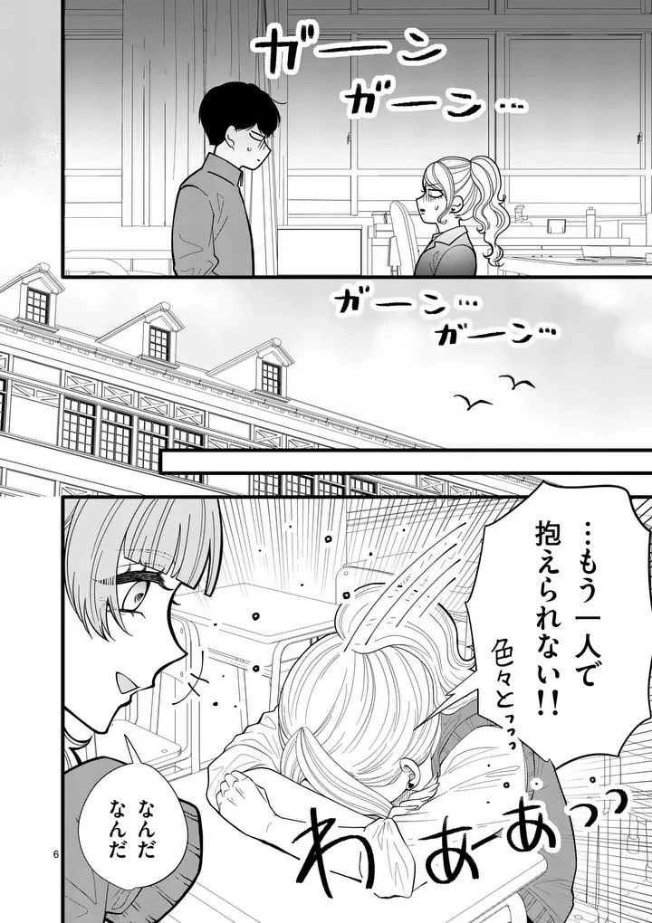 まじめふまじめマジ恋路 第12話 - 6