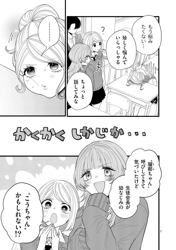 まじめふまじめマジ恋路 第12話 - 7