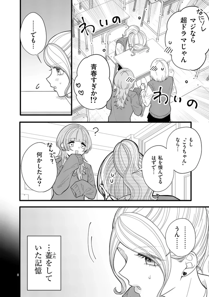 まじめふまじめマジ恋路 第12話 - 8