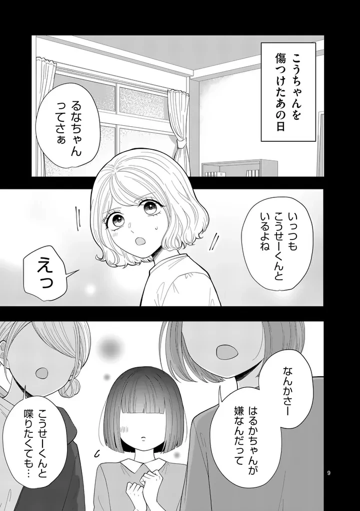 まじめふまじめマジ恋路 第12話 - 9