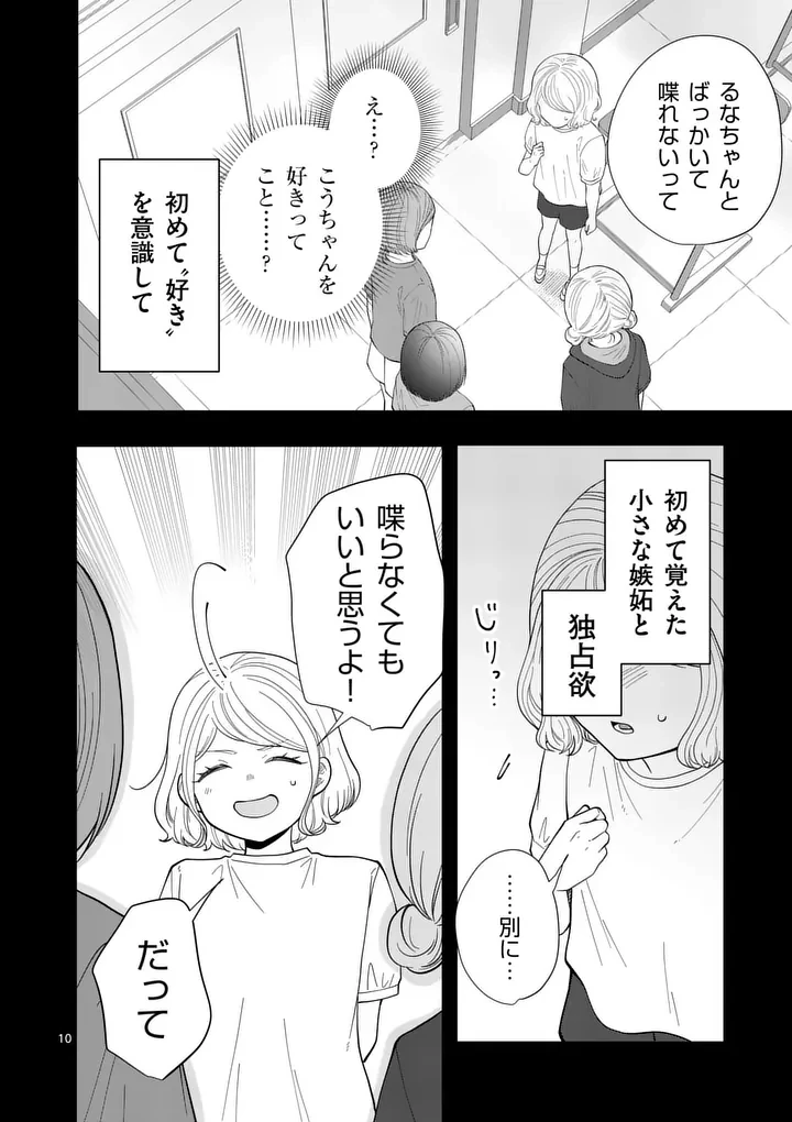 まじめふまじめマジ恋路 第12話 - 10