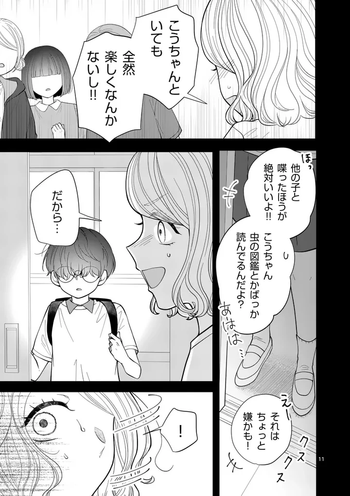 まじめふまじめマジ恋路 第12話 - 11