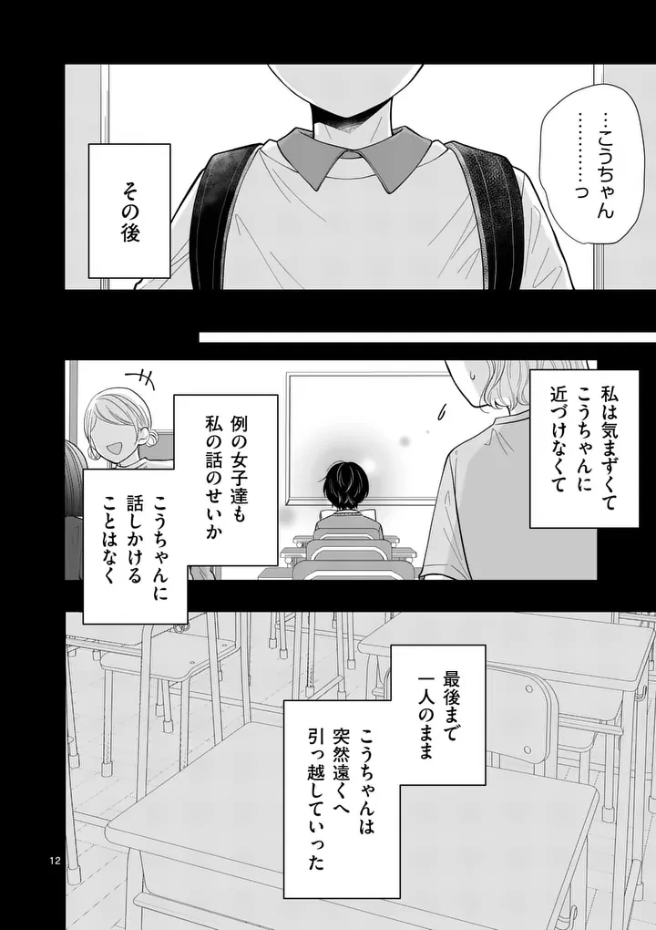 まじめふまじめマジ恋路 第12話 - 12